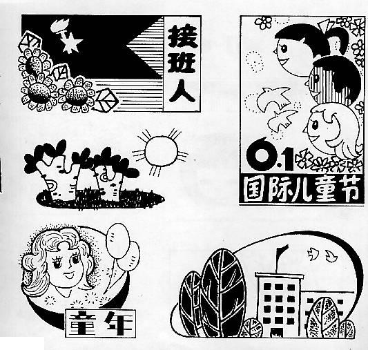 2008����һ��ͯ���ֳ���