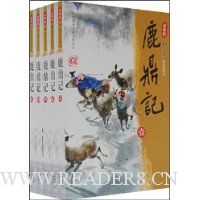 鹿鼎记(全5册)(新修版)