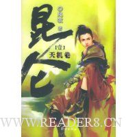 昆仑1:天机卷