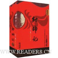 封神记(套装全3册)