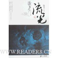 沧月作品集:沧海明月(流光卷)