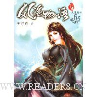 风姿物语6:天魔轮回(全本珍藏版)