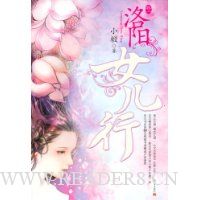 洛阳女儿行(卷1)