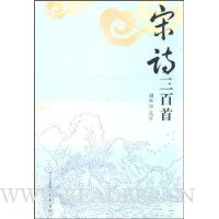 宋诗三百首