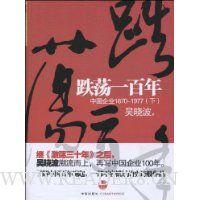  ����һ����:�й���ҵ1870-1977(��)