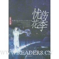 忧伤花季