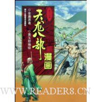 天龙八部漫画18