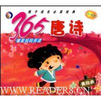 365睡前妈妈伴读:唐诗(美绘本)