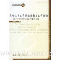  ��Ӫ���й�˾��Ȩ�ṹ�빫˾��ֵ:���ڴ��������뵱�����۵ķ���