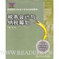 税务会计与纳税筹划