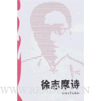 徐志摩诗