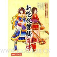 CD-R新绝代双骄前传:资料设定