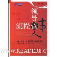 领导管人流程管事