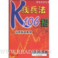 K线兵法106招