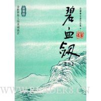 碧血剑(上下)(新修版)