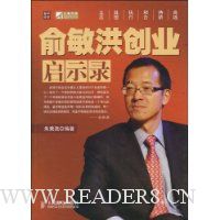 俞敏洪创业启示录
