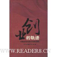  ��ҵ�Ĺ켣:�й�������ҵ����Ϊģʽ����