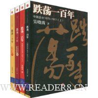 吴晓波:话说中国企业史(套装全4册)