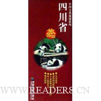  �Ĵ�ʡ����ͼ(1:2500000)