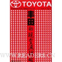 丰田的现金流战略