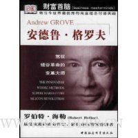 安德鲁·格罗夫