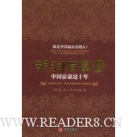 胡润百富榜:中国富豪这十年