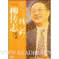柳传志精彩语录