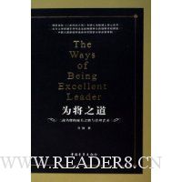  Ϊ��֮��:��ս�����ĳɳ�֮·���������