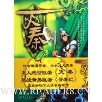 灭秦3