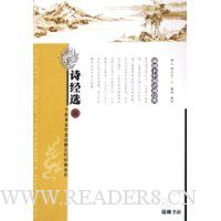 诗经选(插图本中国诗词经典)