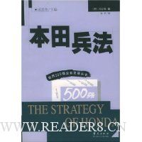 本田兵法
