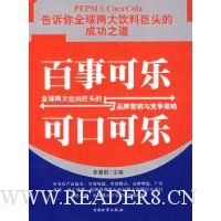 百事可乐与可口可乐:全球两大饮料巨头的品牌营销与竞争战略