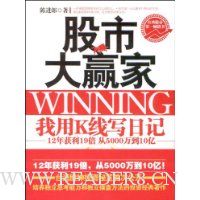 股市大赢家:我用K线写日记