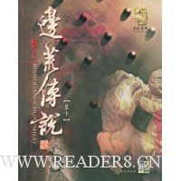 边荒传说(卷10)