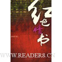红色情书