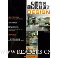 中国家居简约风格设计
