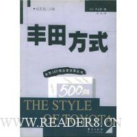 丰田方式