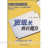 班组长胜任能力