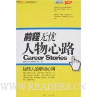 前程无忧-人物心路