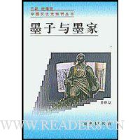 墨子与墨家