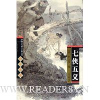七侠五义