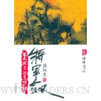 将军剑1:凄凉的刀口