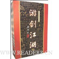 游剑江湖(上中下)