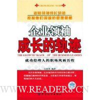  ��ҵ����ɳ��Ĺ켣:�ɹ������˵�ְ����������