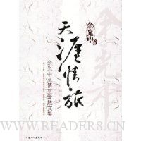 天涯情旅