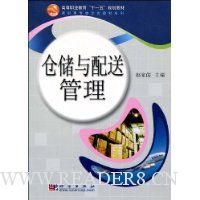 仓储与配送管理