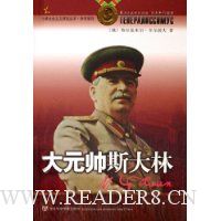 大元帅斯大林