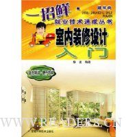 室内装修设计入门:建筑类