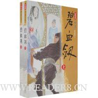 碧血剑(上下)(新修版)