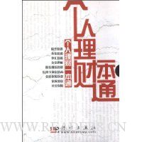 个人理财一本通(共9册)